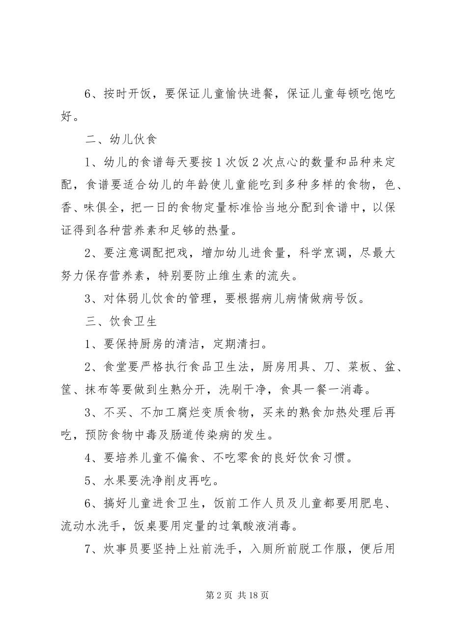 2023年卫生保健资料登记统计制度.docx_第2页