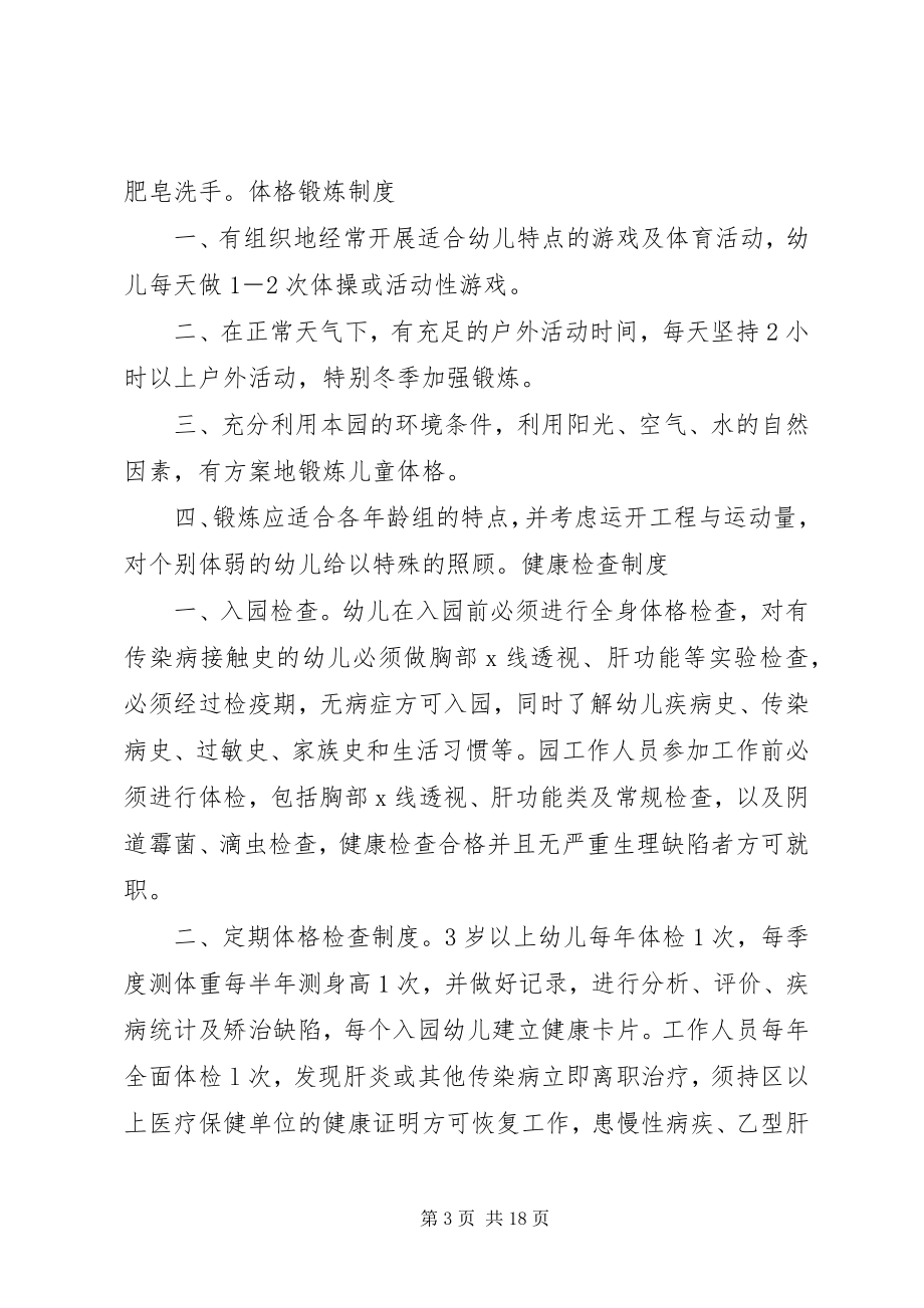 2023年卫生保健资料登记统计制度.docx_第3页