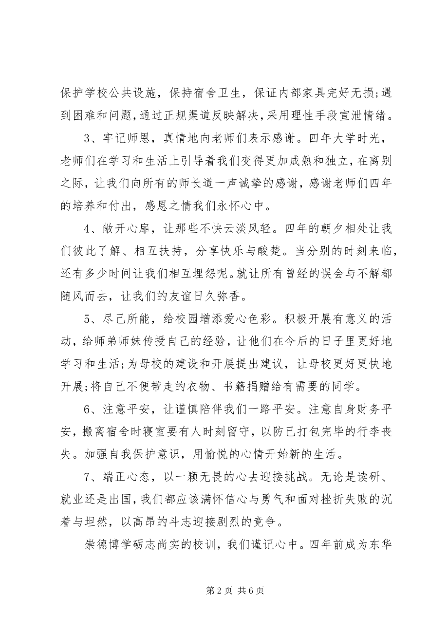 2023年高校文明倡议书.docx_第2页