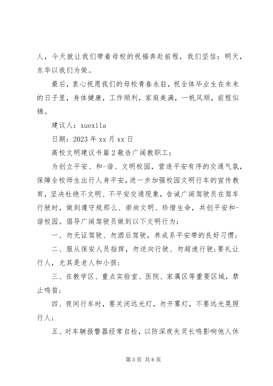 2023年高校文明倡议书.docx_第3页