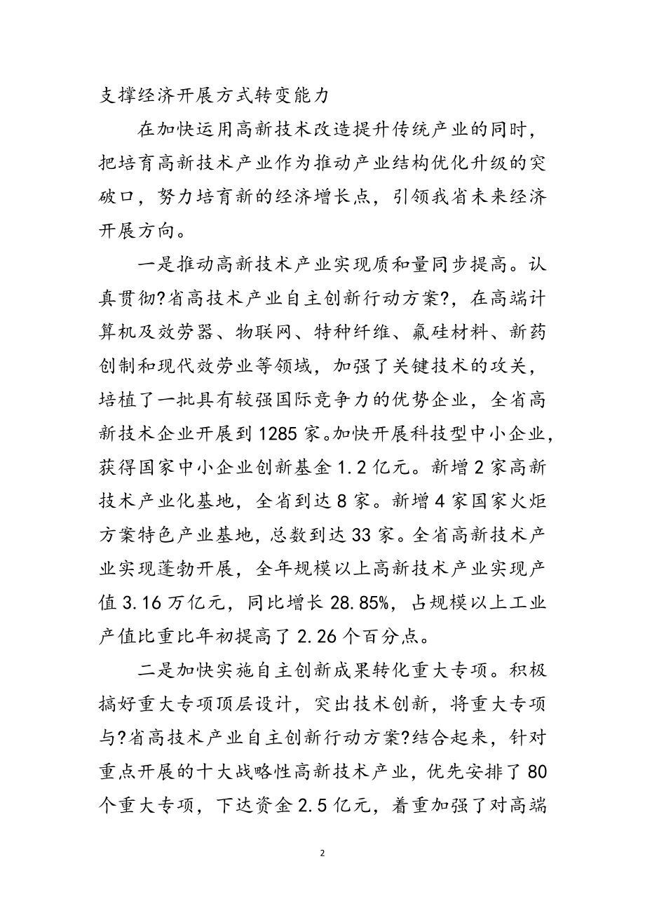 2023年厅干部在科技工作会上发言范文.doc_第2页