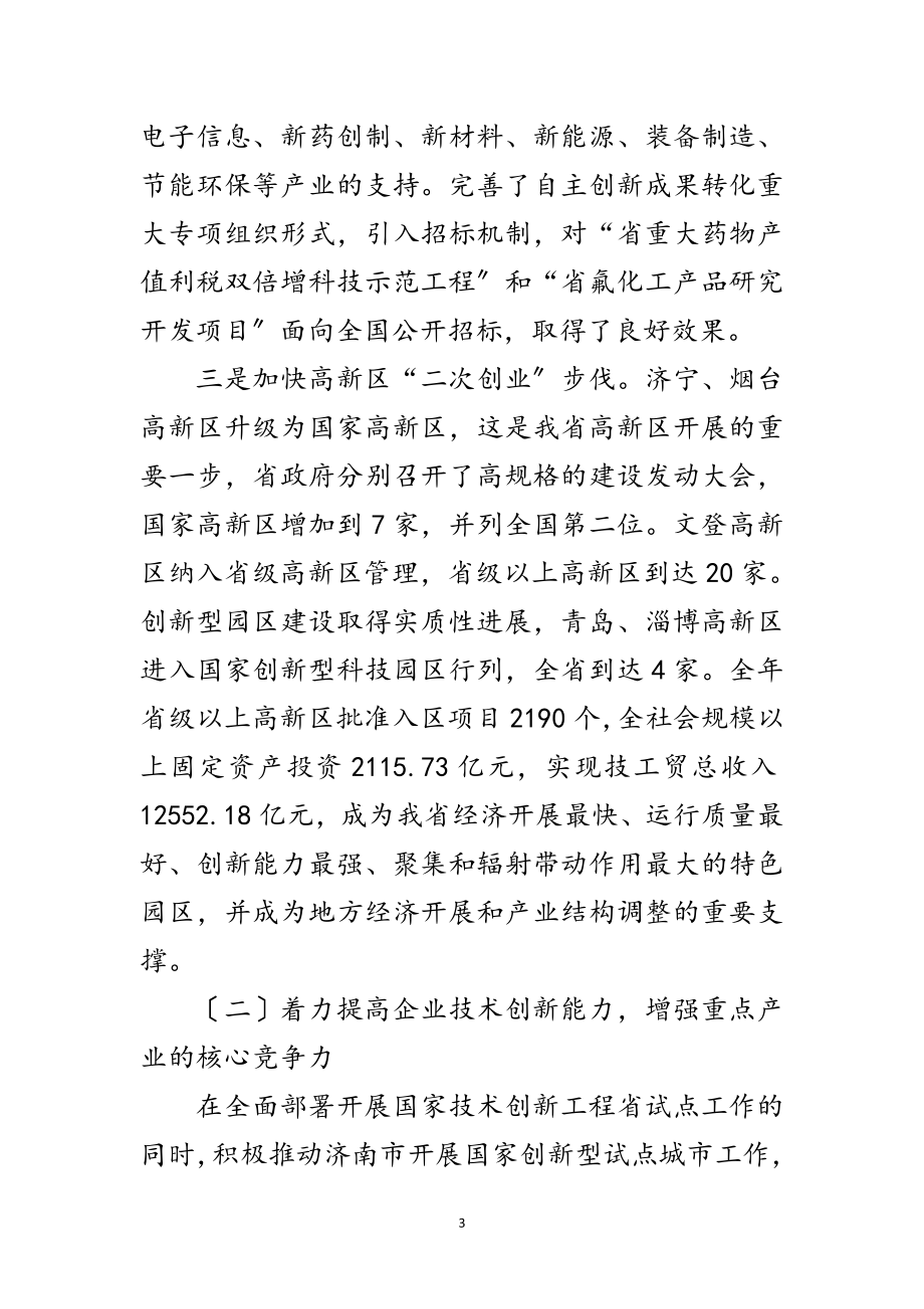 2023年厅干部在科技工作会上发言范文.doc_第3页