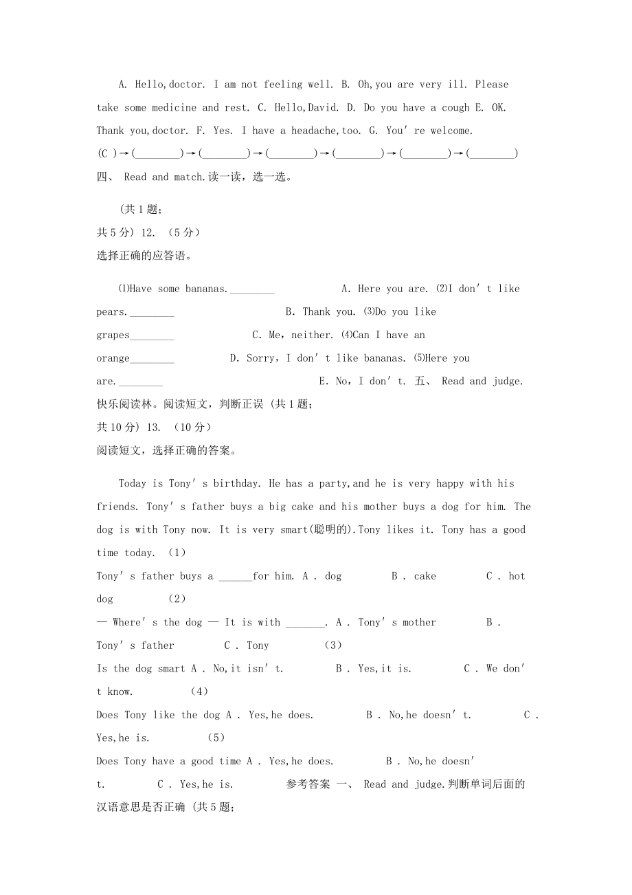 2023年人教版PEP小学英语三年级下册Unit2Myfamily单元达标检测卷C卷.docx_第2页