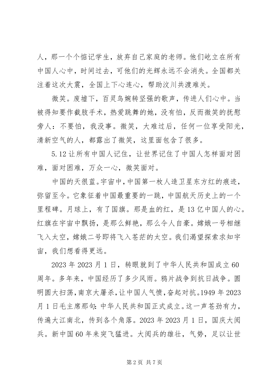 2023年爱国演讲稿精选范例新编.docx_第2页