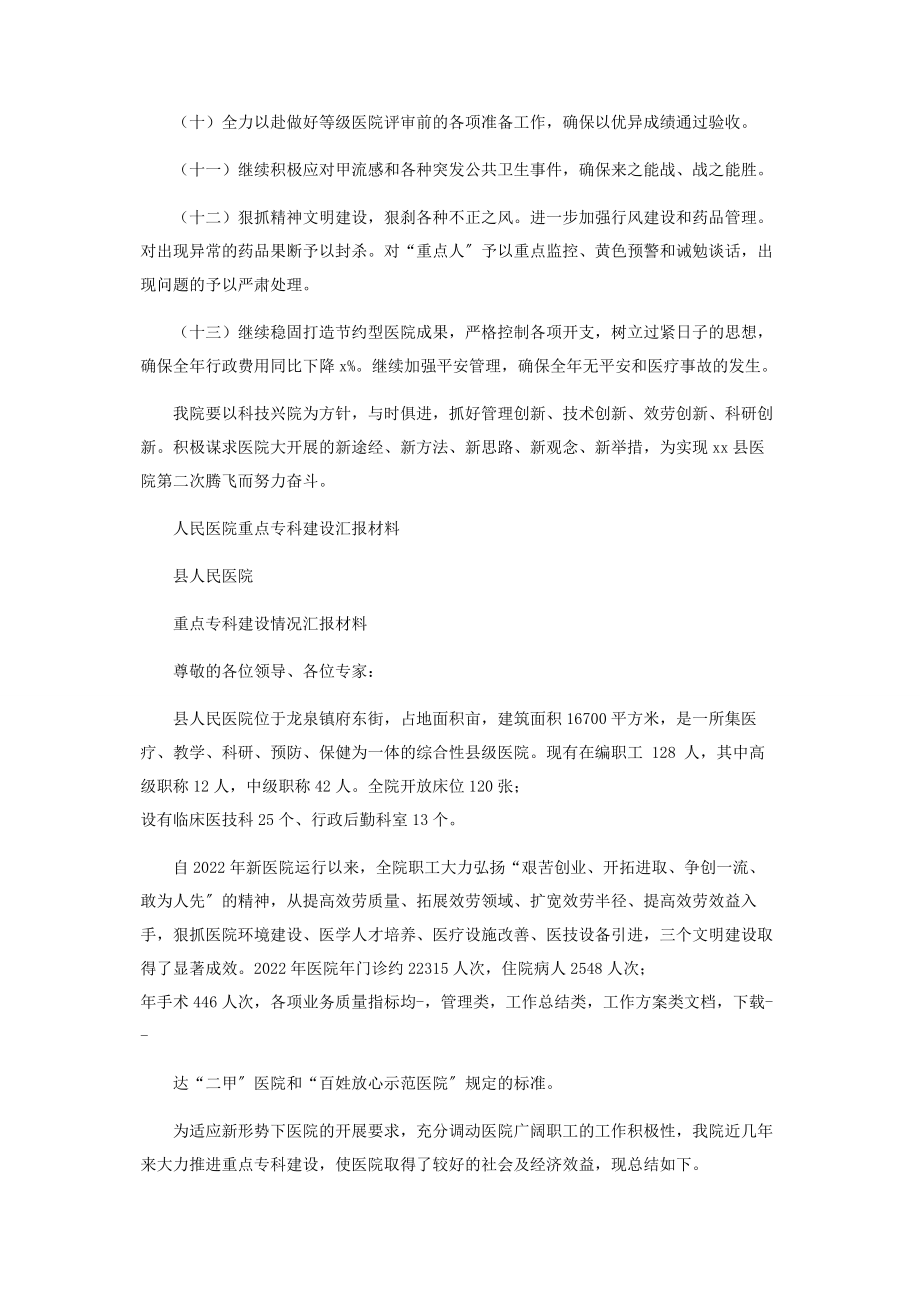 2023年县人民医院重点工作思路谋划汇报.docx_第2页