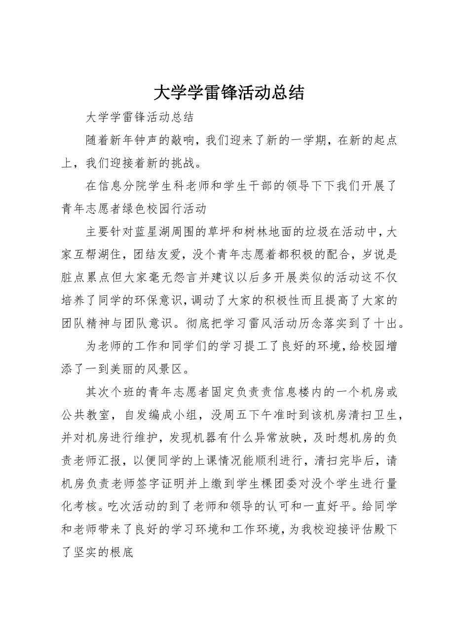 2023年大学学雷锋活动总结.docx_第1页