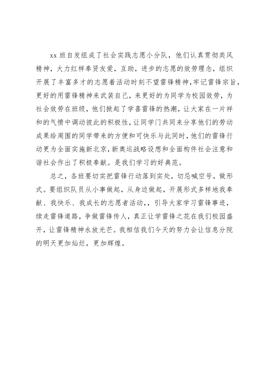 2023年大学学雷锋活动总结.docx_第2页