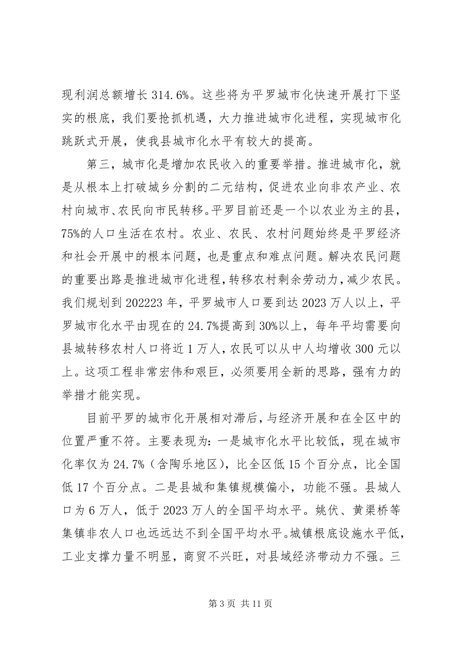 2023年在全县城市化工作会议上的致辞1.docx_第3页