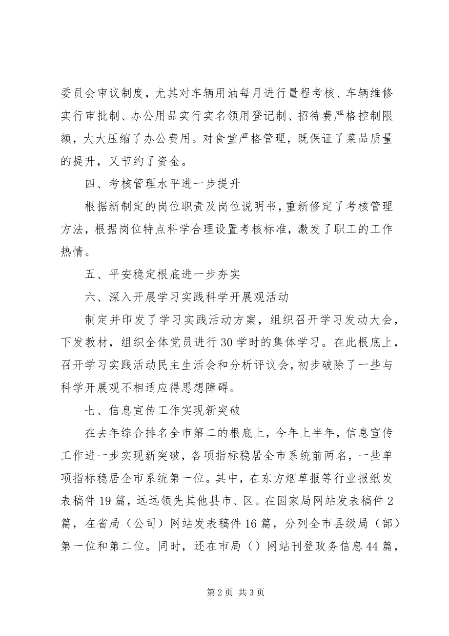 2023年上半年区烟草局工作小结总结.docx_第2页