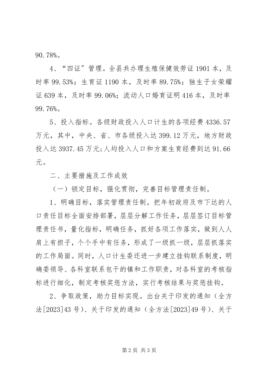 2023年乡镇人口计生工作总结和工作计划.docx_第2页