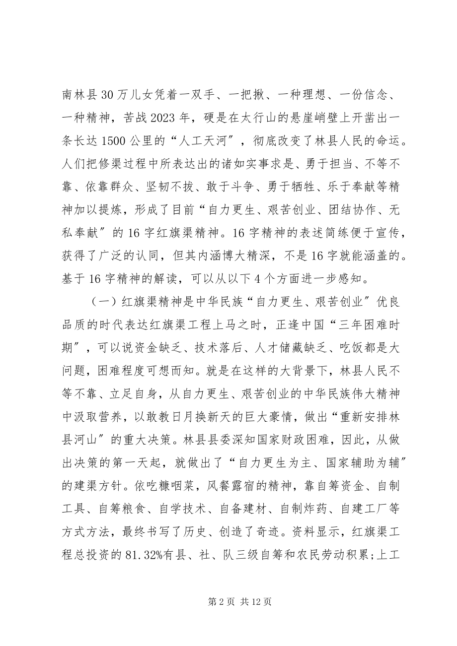 2023年红旗渠精神助推“两学一做”若干思考.docx_第2页