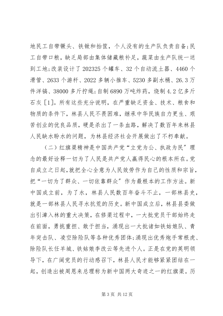 2023年红旗渠精神助推“两学一做”若干思考.docx_第3页