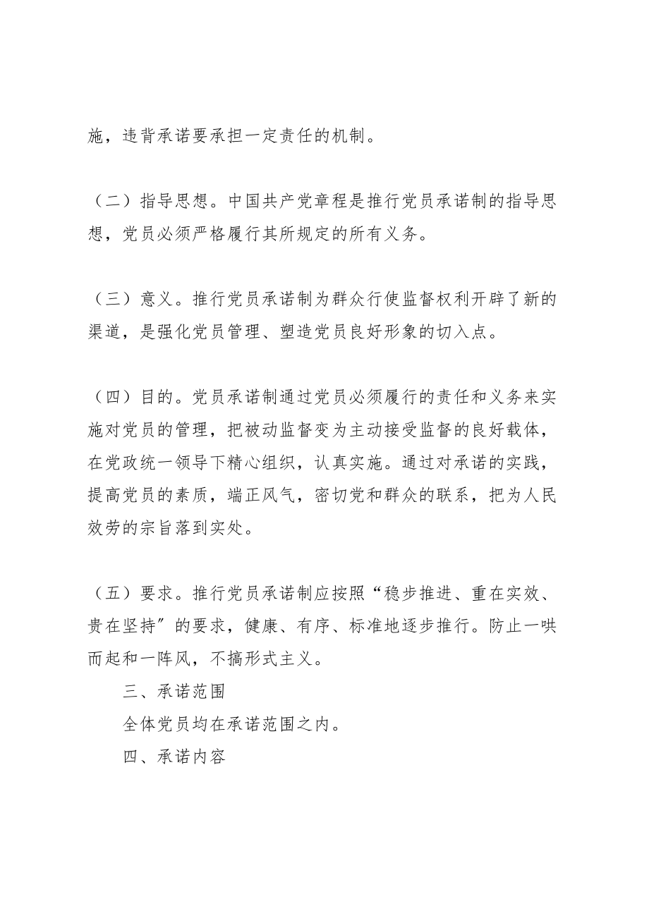 2023年党员公开承诺活动方案.doc_第2页