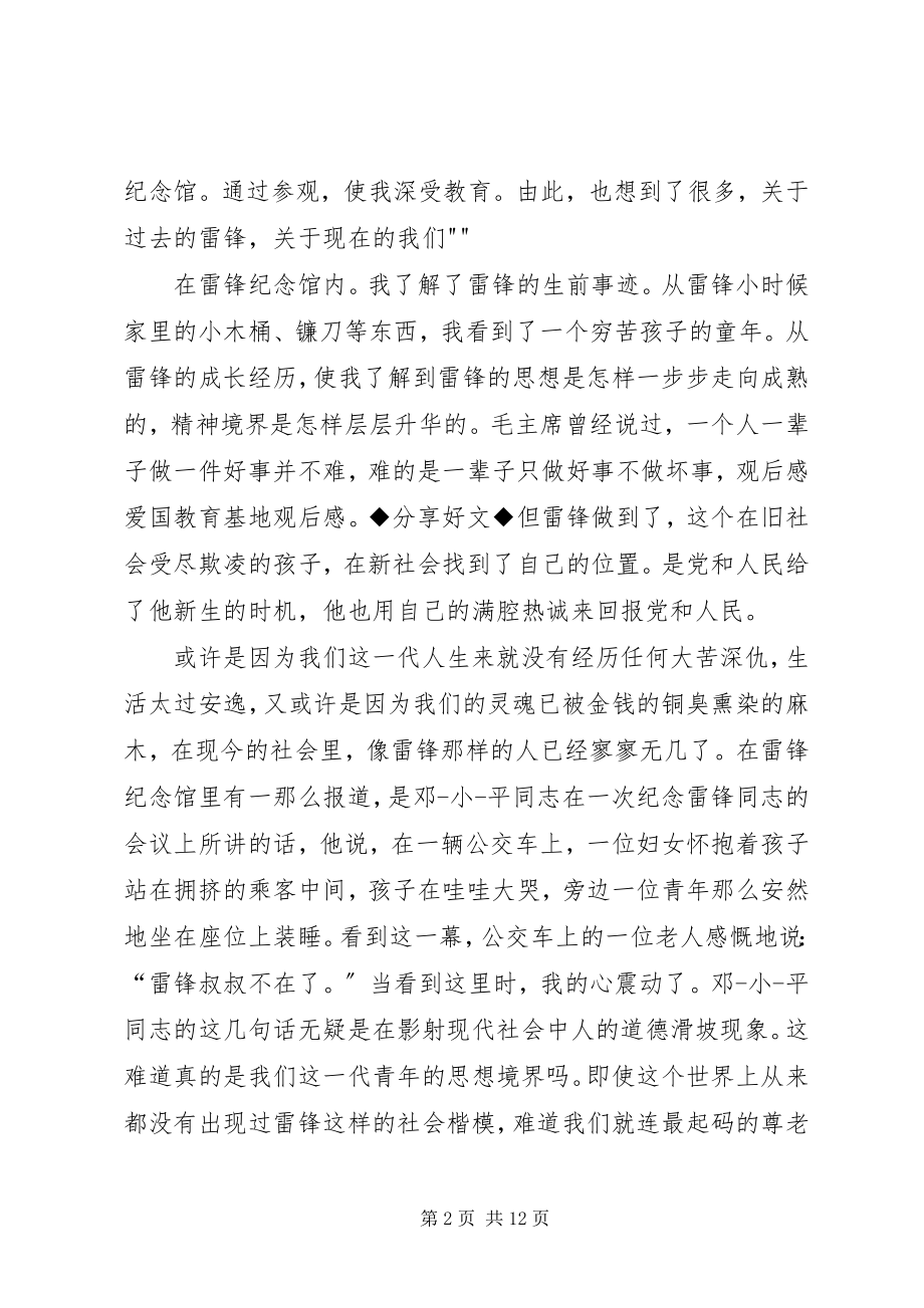 2023年爱国教育基地观后感新编.docx_第2页