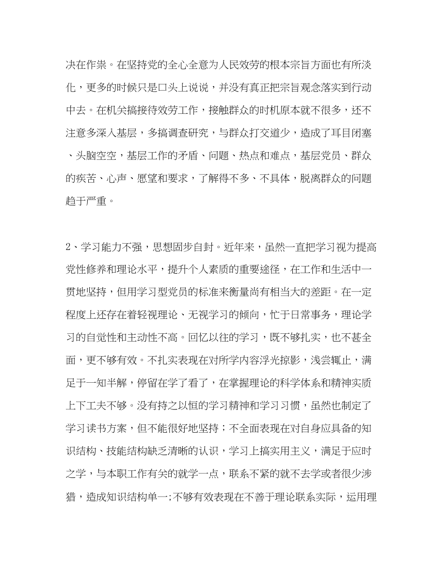 2023年先进性教育整改措施.docx_第2页