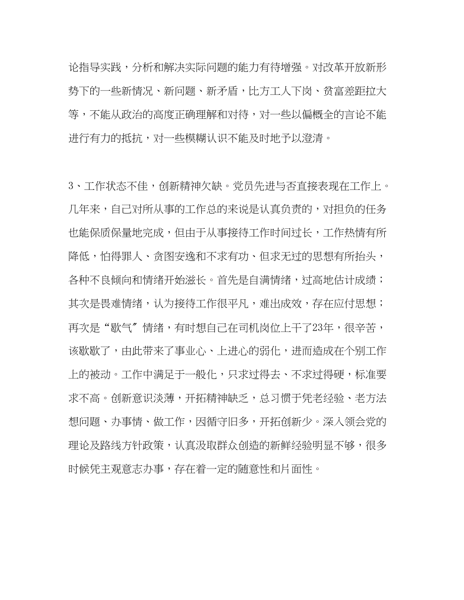 2023年先进性教育整改措施.docx_第3页