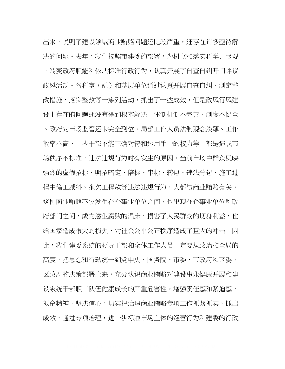 2023年建委领导在治理商业贿赂专项工作动员会上的讲话.docx_第2页