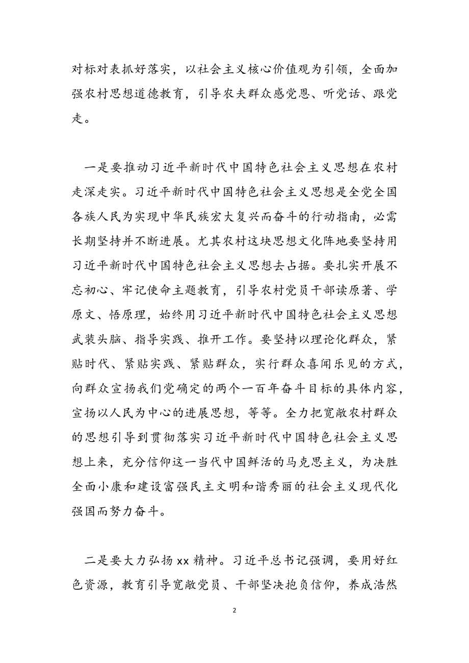 2023年副市长在全市乡村文化振兴现场推进会上的讲话材料.doc_第2页