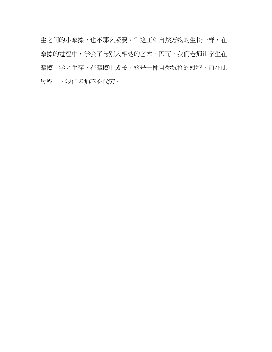 2023年教师个人计划总结《做不抱怨的教师》读书心得.docx_第2页