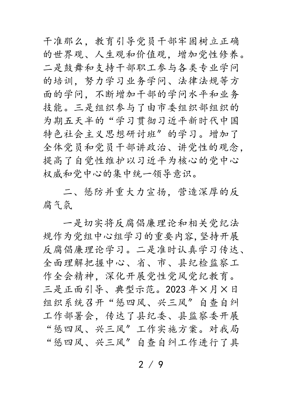 市场监督管理局2023年党风廉政建设工作总结.doc_第2页