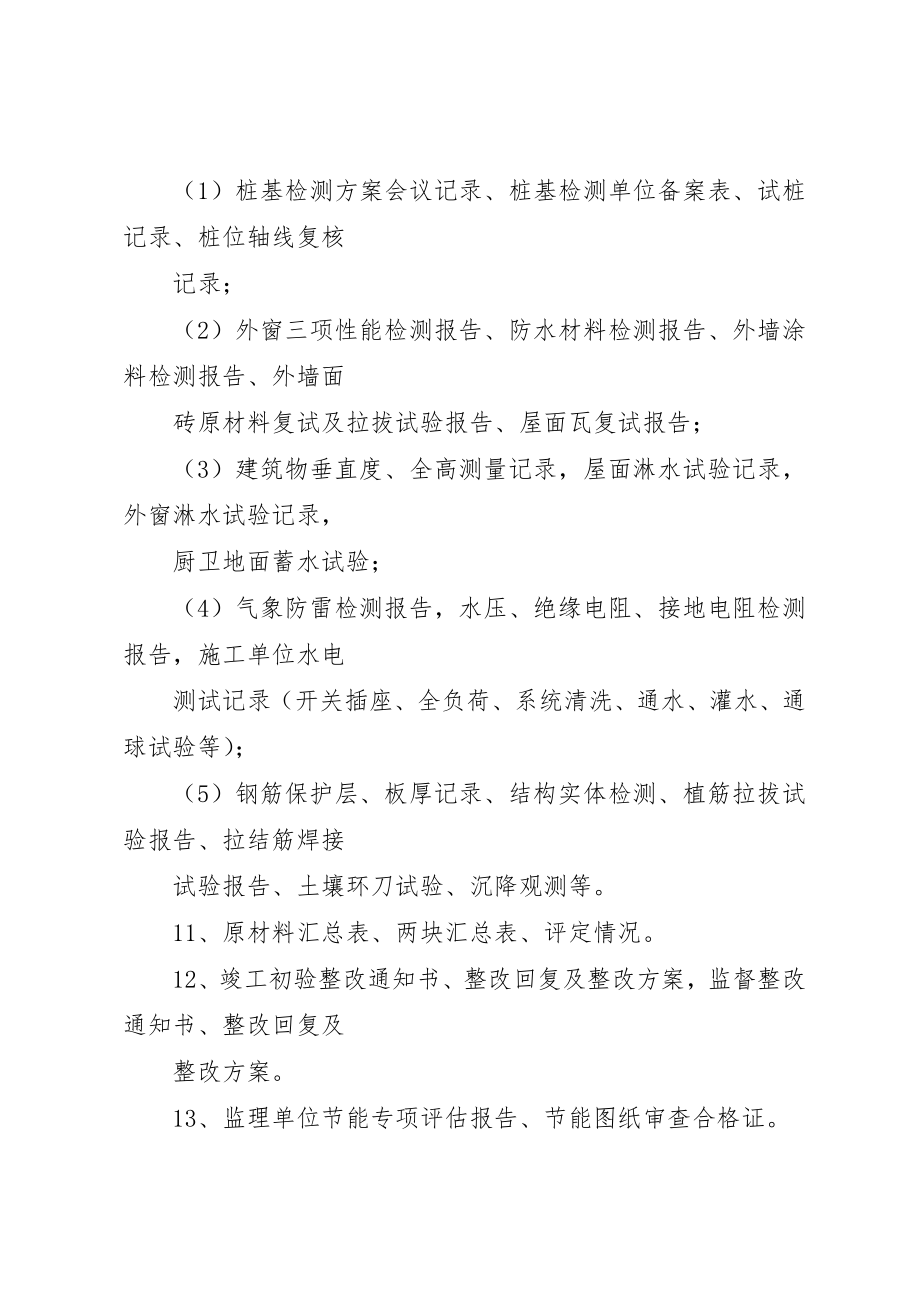 2023年单位工程竣工备案需提交的材料[精选多篇].docx_第2页