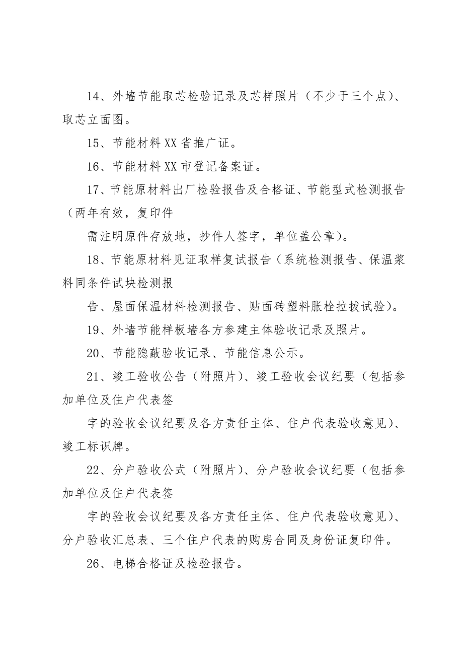 2023年单位工程竣工备案需提交的材料[精选多篇].docx_第3页