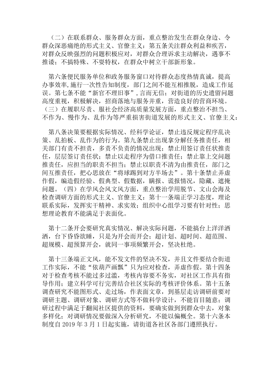 2023年整治形式主义官僚主义规章制度.doc_第2页