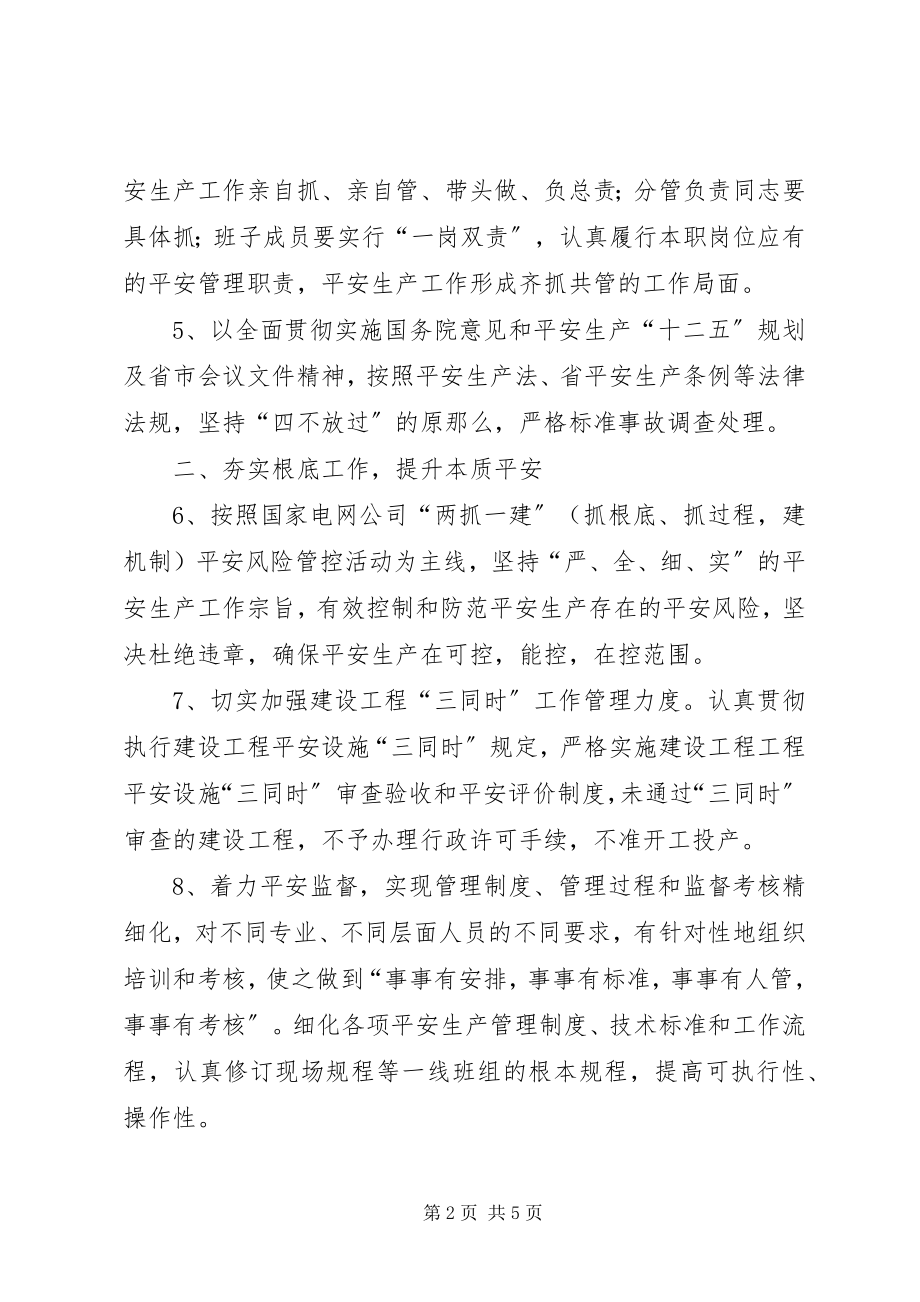 2023年经信委安全生产工作打算.docx_第2页