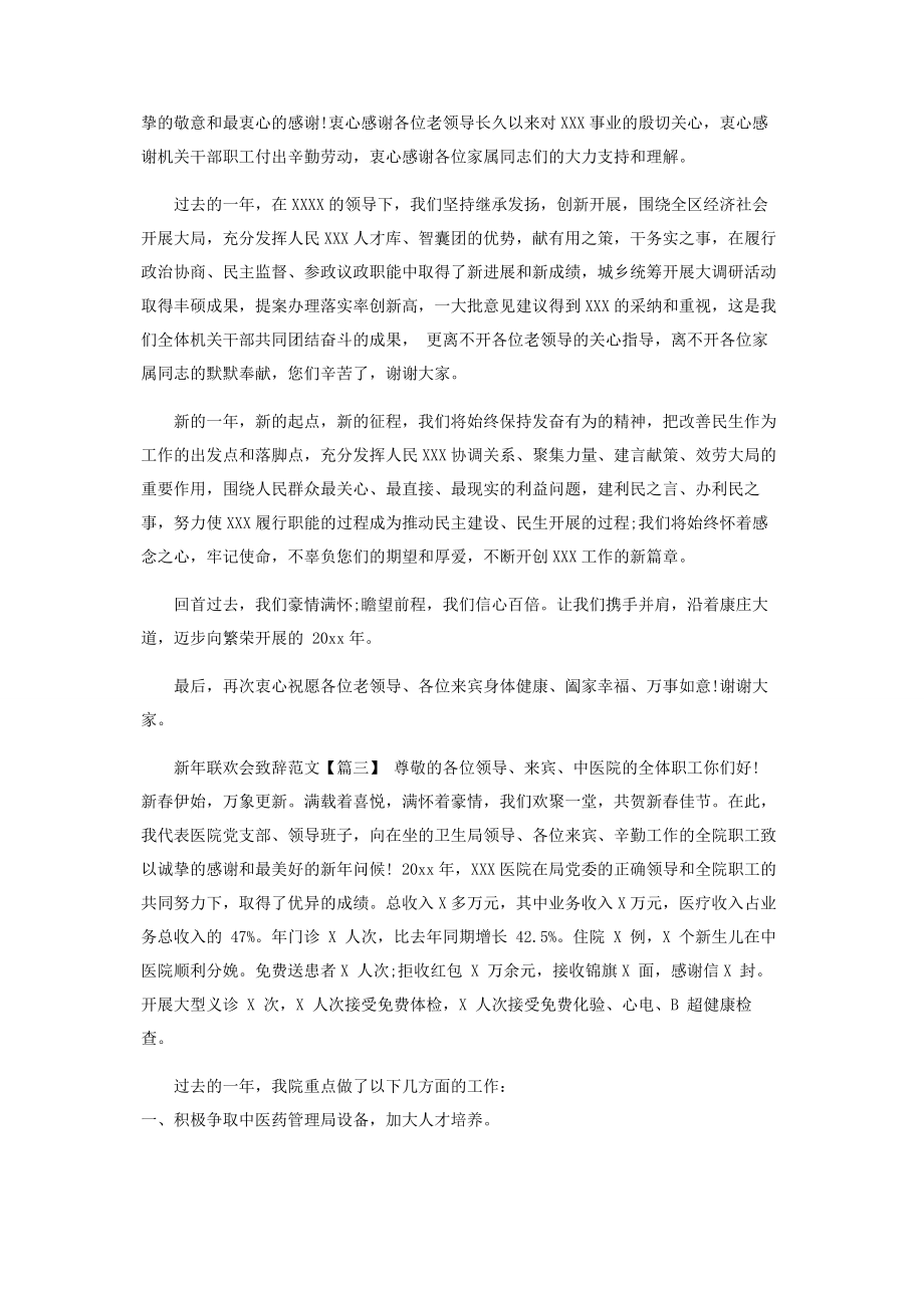 2023年元旦新年联欢会致辞提纲与写法参考.docx_第2页