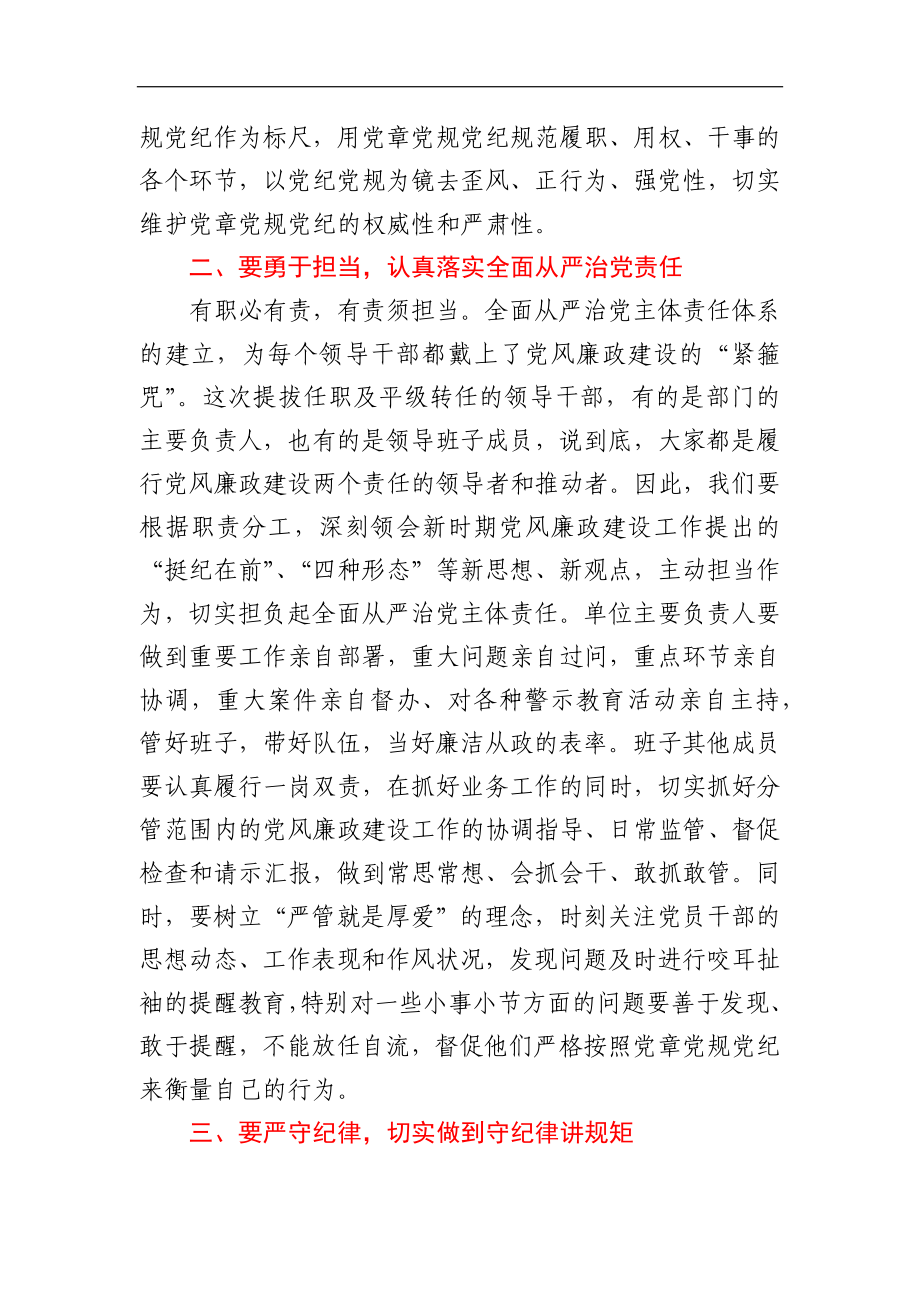 科级干部任前集体廉政谈话会讲话.docx_第2页