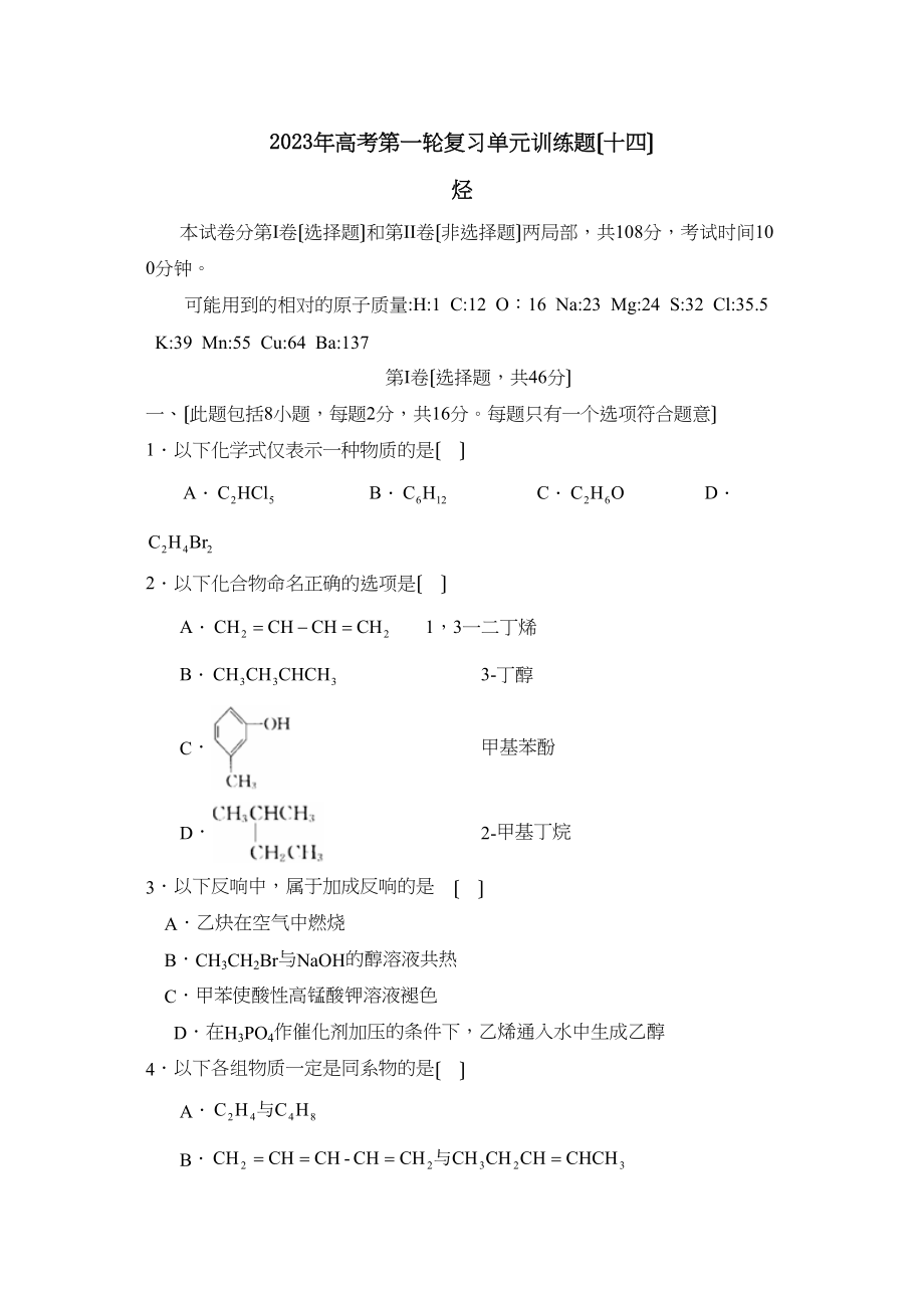 2023年高考第一轮复习单元训练题（十四）初中化学.docx_第1页