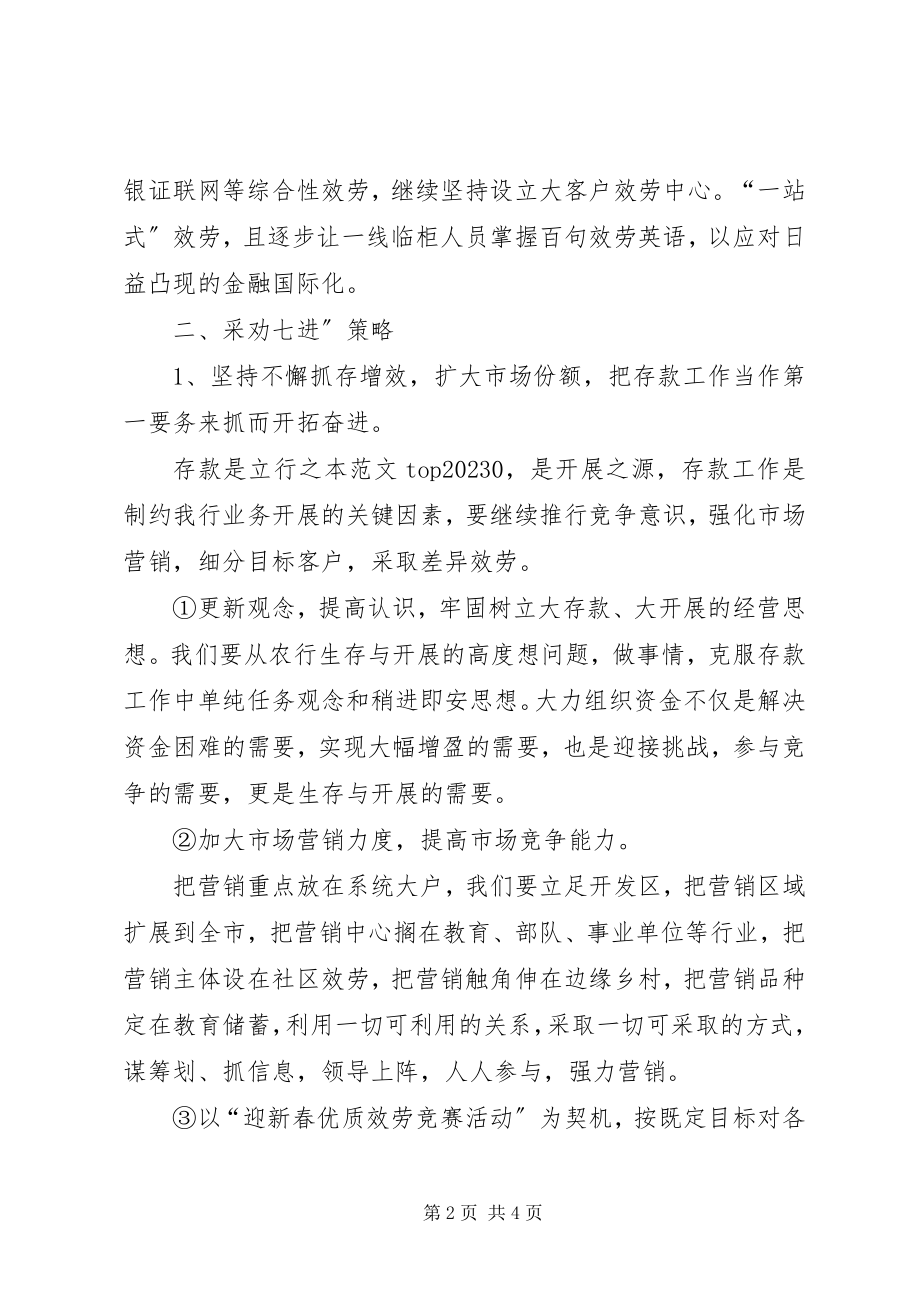 2023年xx商业银行年度工作计划要点2篇.docx_第2页