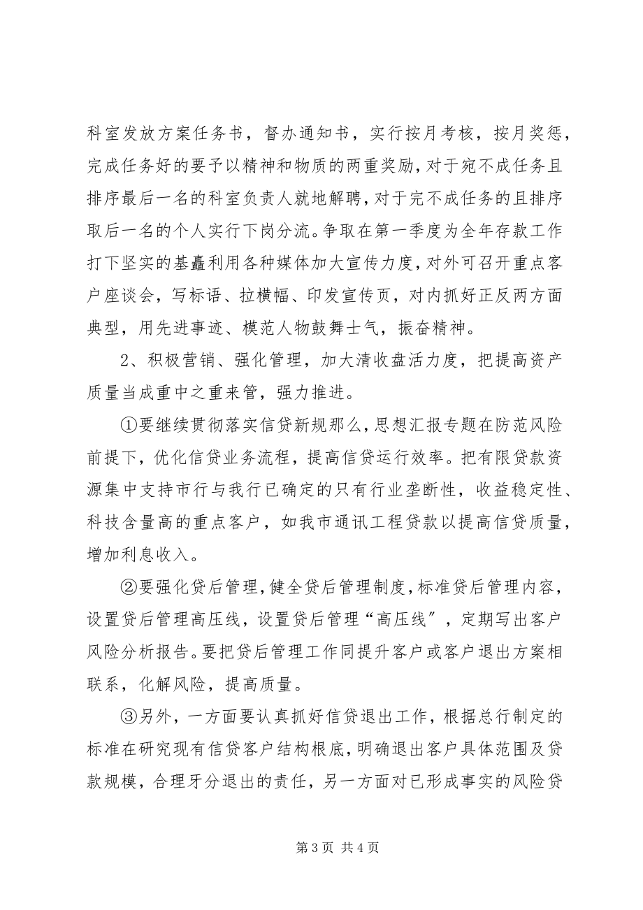 2023年xx商业银行年度工作计划要点2篇.docx_第3页