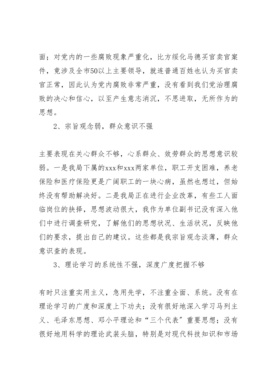 2023年局党委副书记个人先教活动整改方案 5.doc_第2页