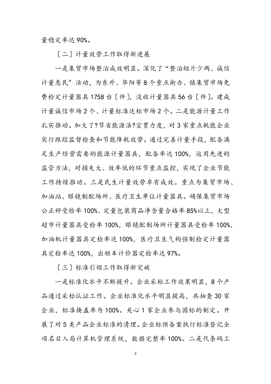 2023年质监局质量兴县工作上半年总结及下半年思路.docx_第2页