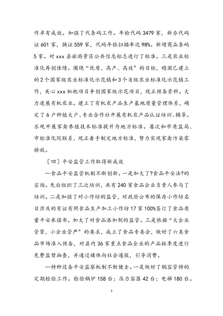 2023年质监局质量兴县工作上半年总结及下半年思路.docx_第3页