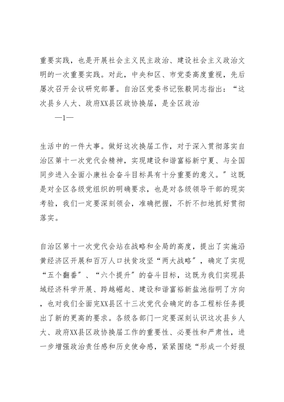 2023年在全县县乡人大政府县区政协换届工作会议上的致辞.doc_第2页