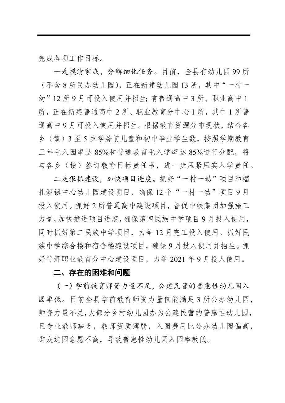 在全市学前教育高中教育暨社会足球场地建设重点工作任务推进视频会上的发言.docx_第2页