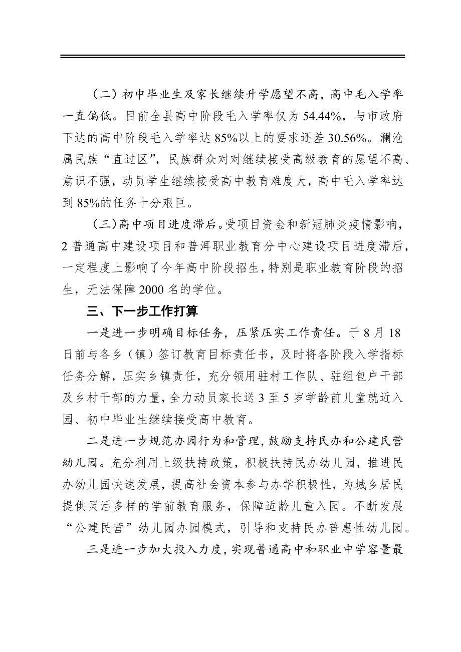 在全市学前教育高中教育暨社会足球场地建设重点工作任务推进视频会上的发言.docx_第3页