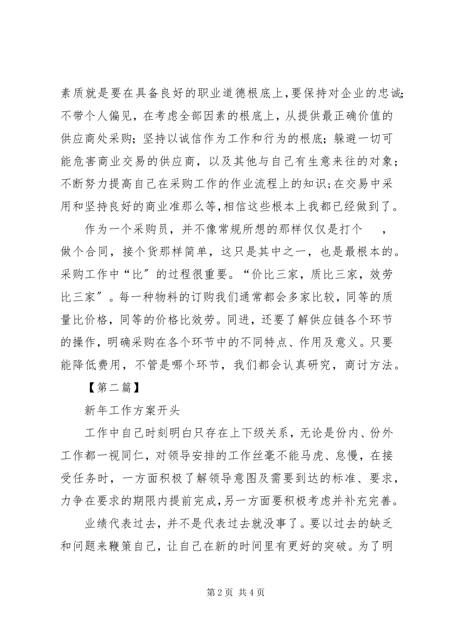 2023年新年工作计划开头三篇个人工作计划.docx_第2页