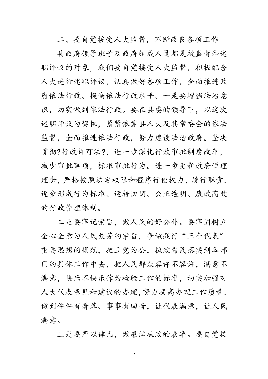 2023年县长人大评议成员工作会讲话范文.doc_第2页