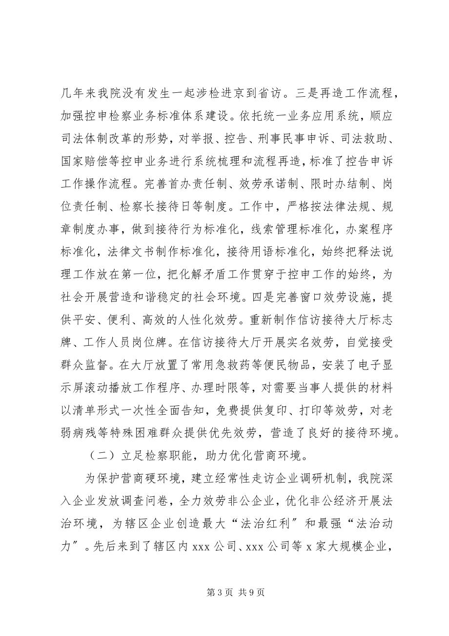 2023年人民检察院作风整顿优化营商环境工作汇报.docx_第3页