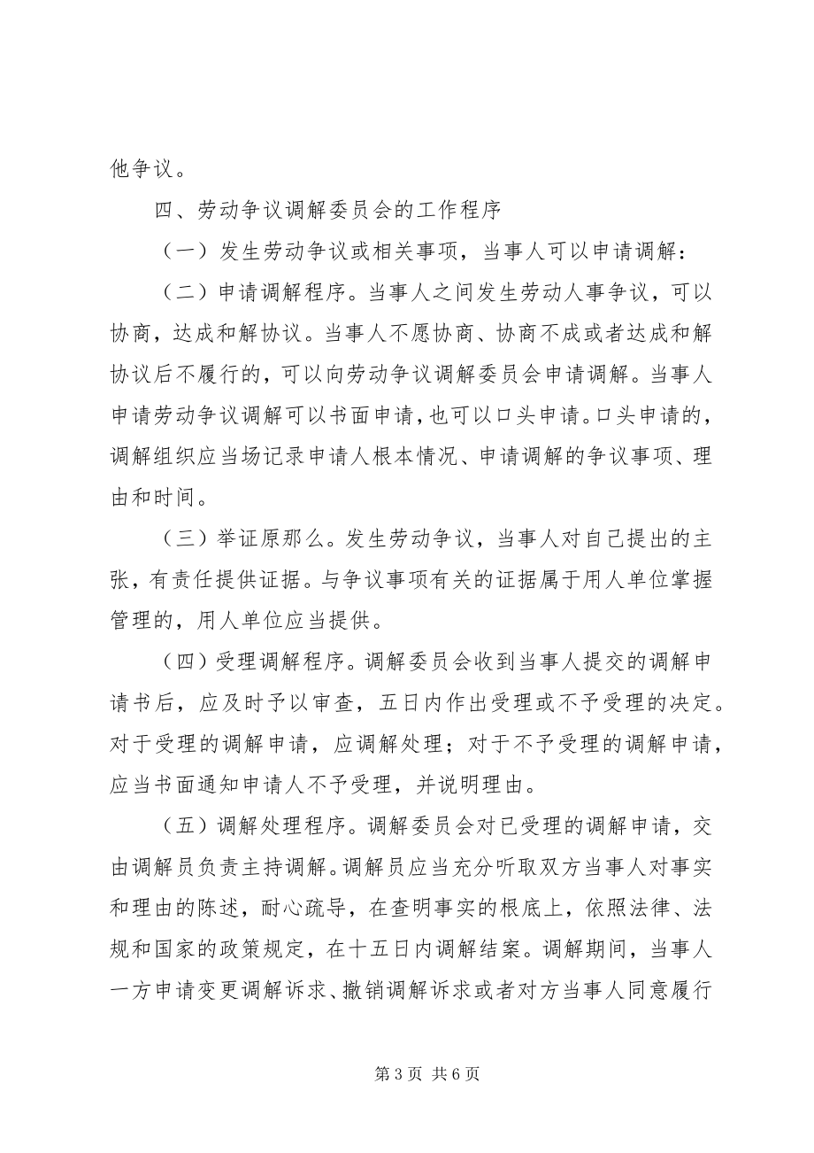 2023年建立劳动争议纠纷人民调解委员会的实施意见.docx_第3页