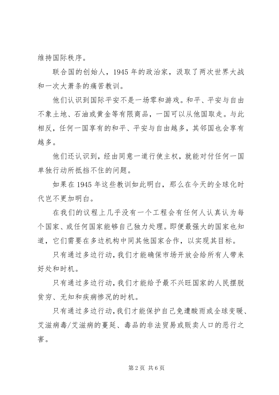 2023年秘书长会议致辞.docx_第2页