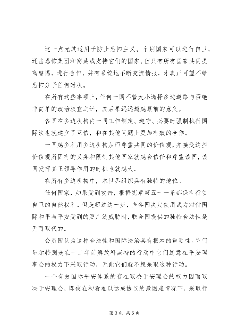 2023年秘书长会议致辞.docx_第3页