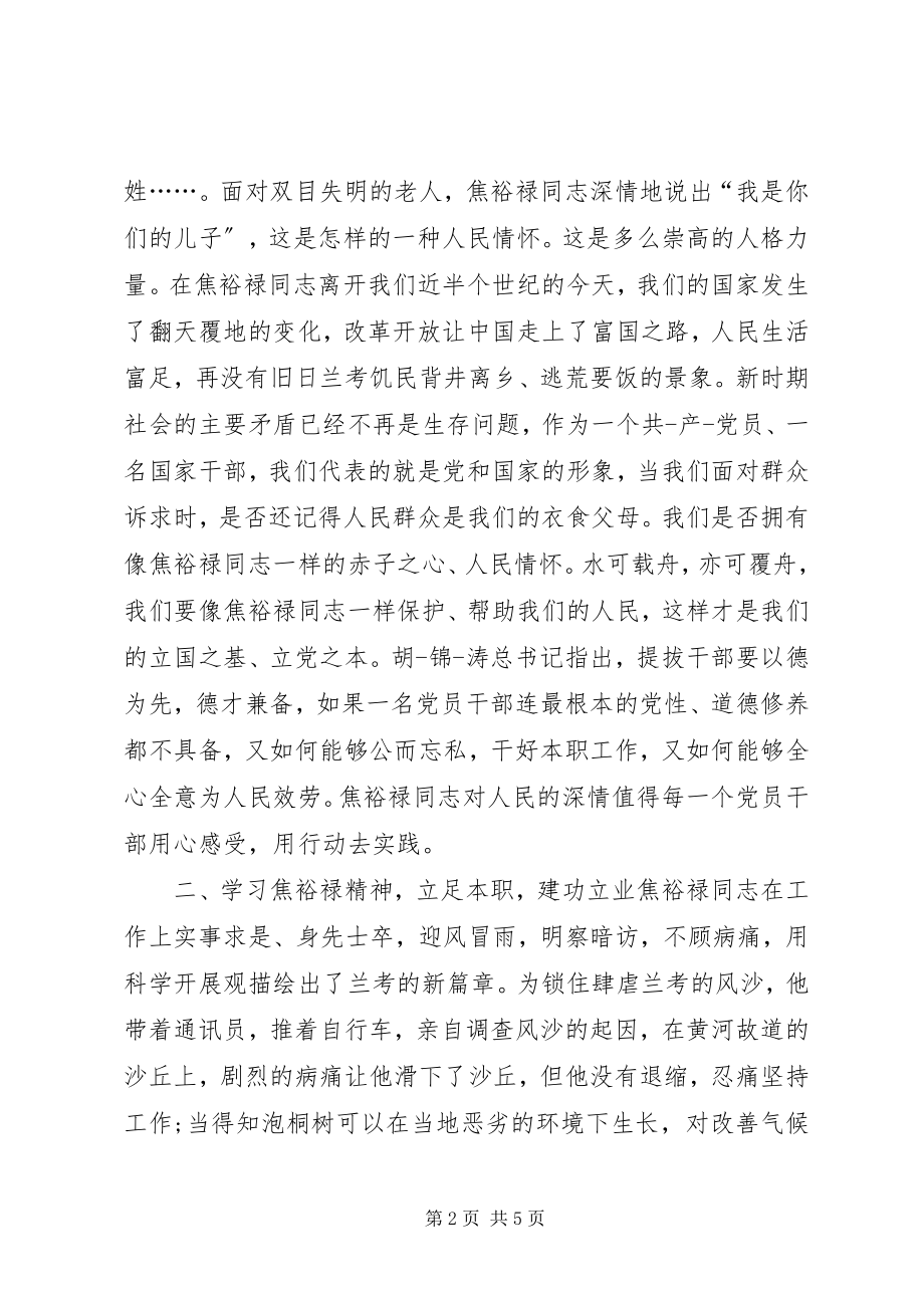 2023年领导干部的楷模焦裕禄观后感.docx_第2页