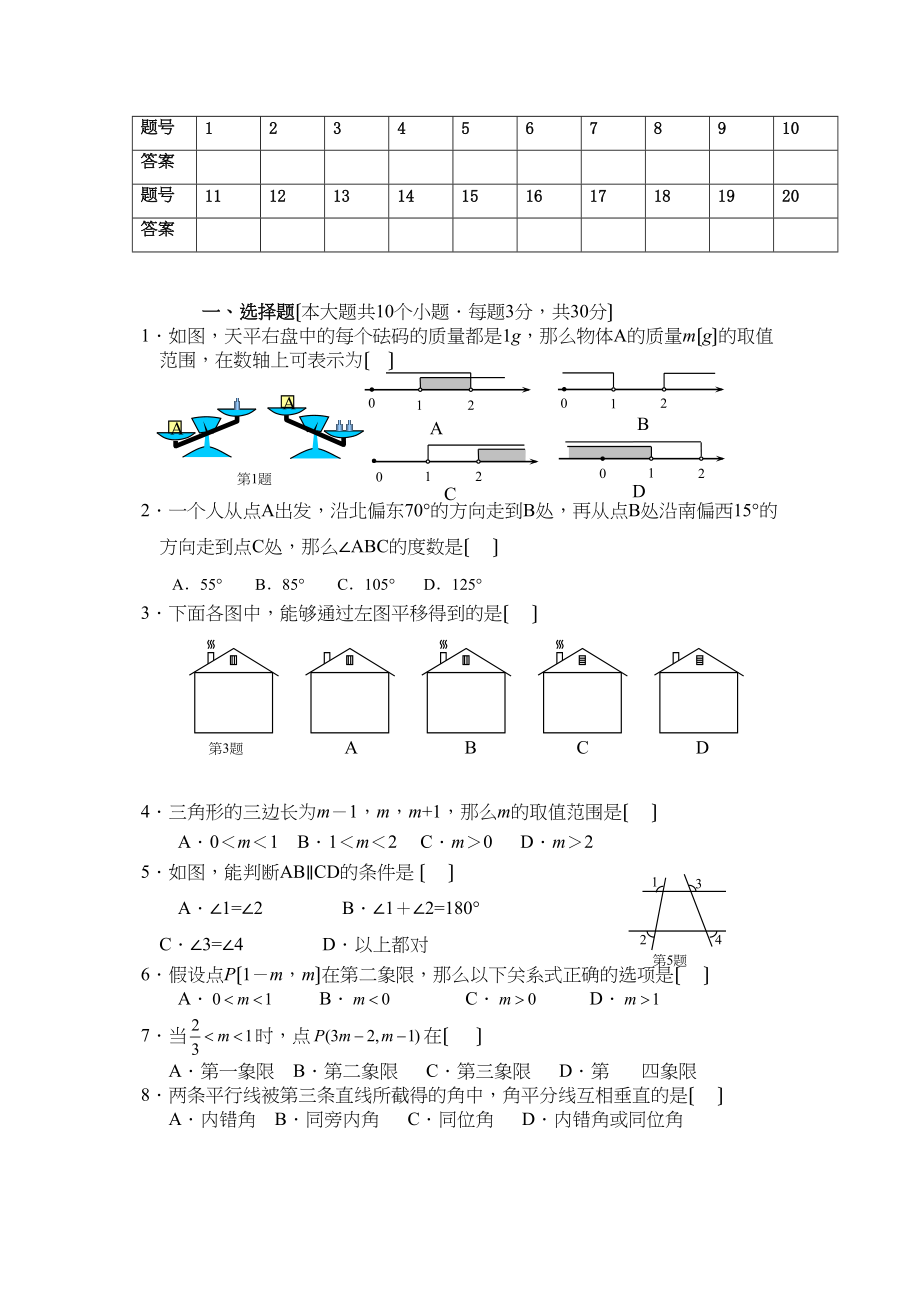 2023年第二学期期末测试卷数学初中数学.docx_第2页