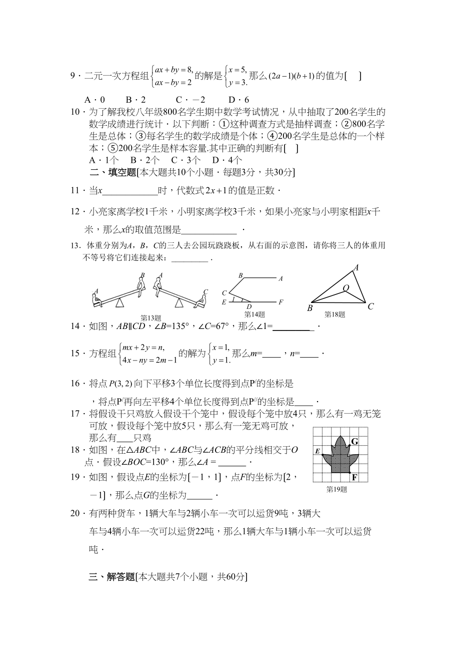 2023年第二学期期末测试卷数学初中数学.docx_第3页