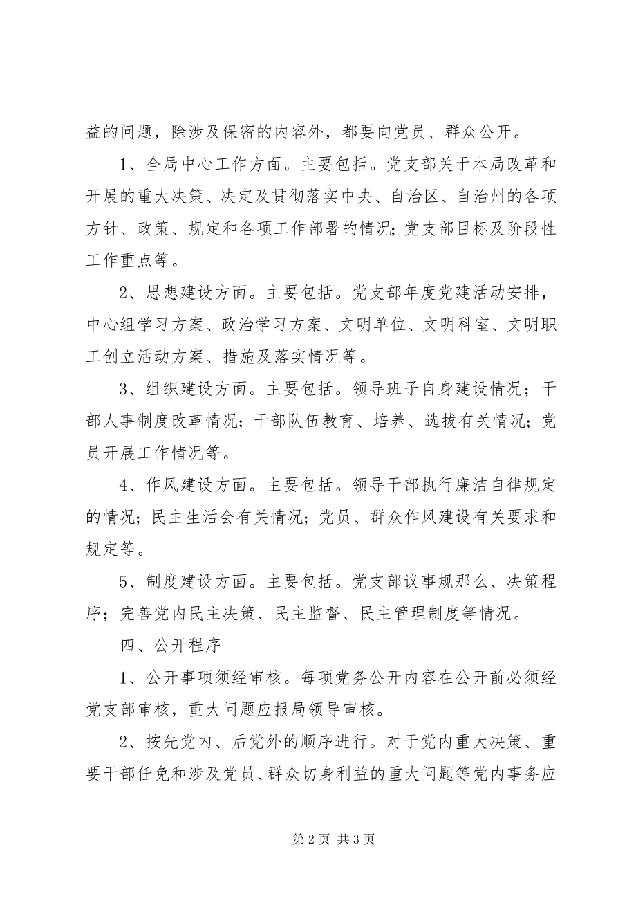 2023年交通运输局度党务公开工作实施方案.docx_第2页