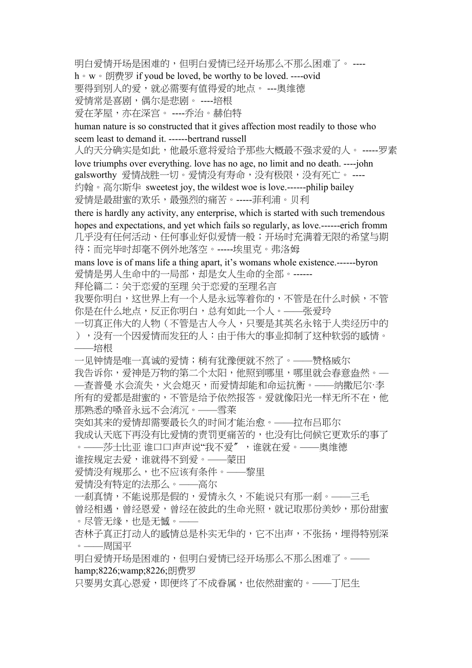 2023年爱情的至理名言.docx_第2页